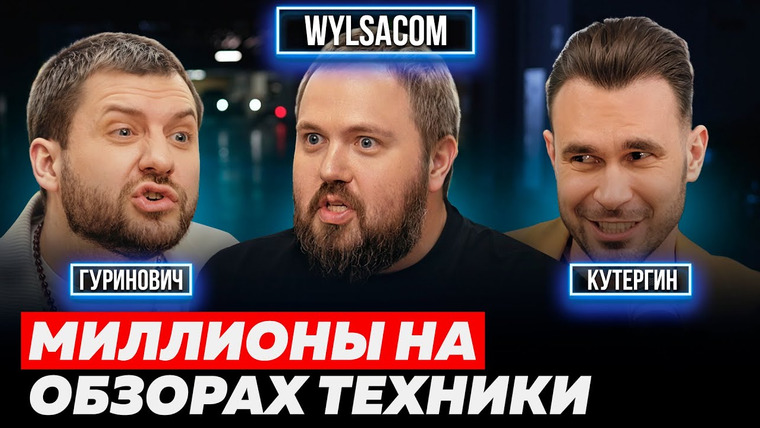 Основатели — s03e03 — WYLSACOM: КАК ПОПАСТЬ В FORBES И ЗАРАБОТАТЬ МИЛЛИОНЫ НА ОБЗОРАХ ТЕХНИКИ? ОСНОВАТЕЛИ
