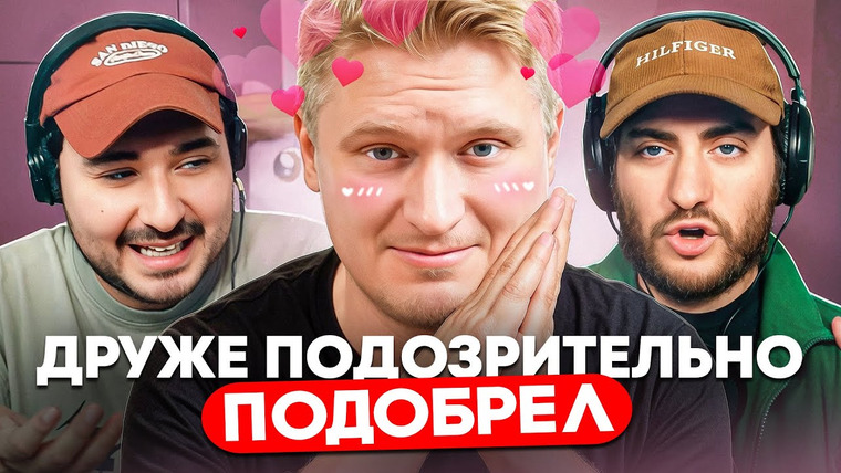 ИБ — s2025e46 — ДРУЖЕ ПОДОЗРИТЕЛЬНО ПОДОБРЕЛ: продажный обзор?