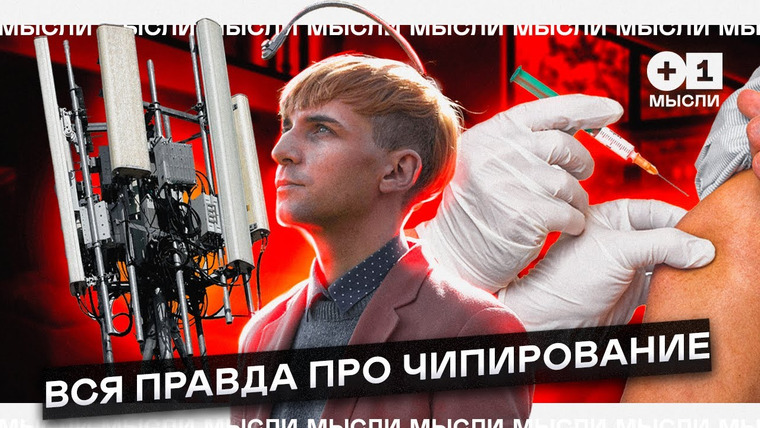 +1ПОДКАСТ — s01e32 — Киберпанк наше будущее? Как люди совершенствуют свое тело l +1МЫСЛИ