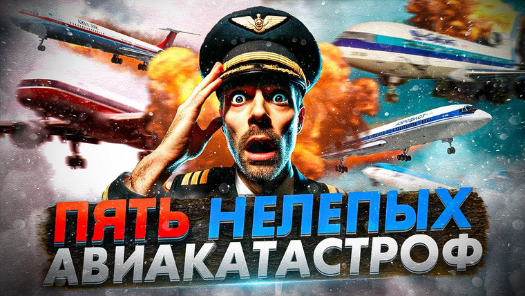 AVIA SVIT Реконструкции Авиакатастроф — s05e09 — Пять до жути банальных но смертоносных авиакатастроф