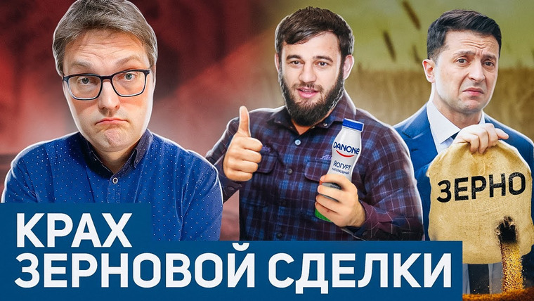Сложный Процент — s04e48 — Фатальные последствия зерновой сделки | Приватизация западных активов