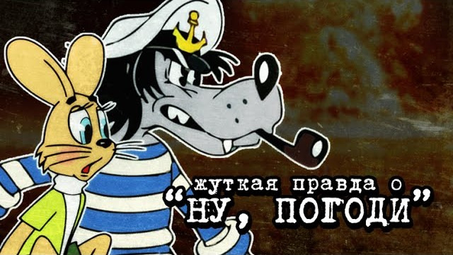 Сыендук — s05e04 — НУ, ПОГОДИ! — ПУГАЮЩИЙ ПОДТЕКСТ МУЛЬТФИЛЬМА