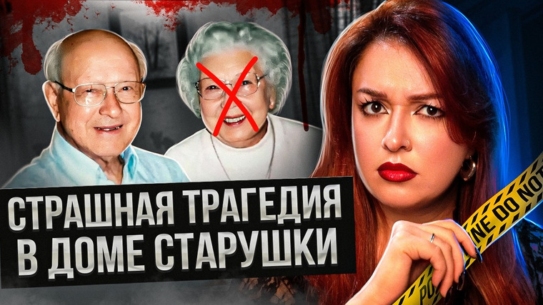 Маруся Черничкина — s11e04 — МОЯ ЖЕНА - YБИЙЦA | Эрик и Роза Хилл