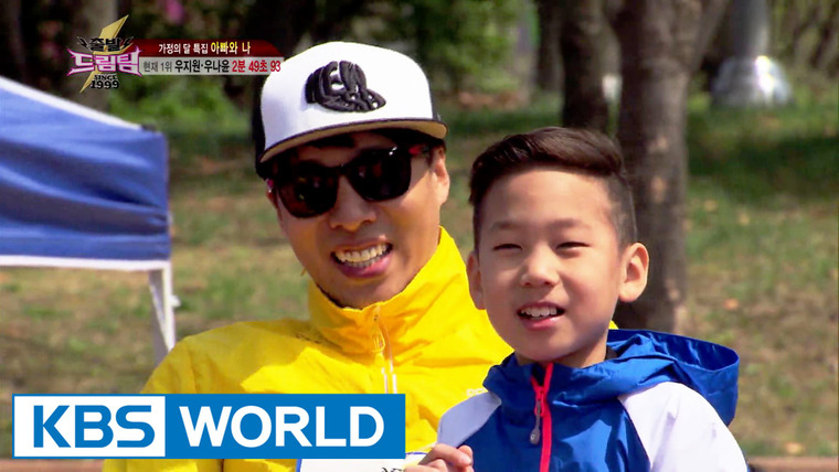 Let's Go Dream Team (출발 드림팀) — s02e332 — Family Month Special, Dad and Me