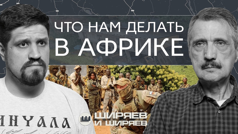 Ширяев и Ширяев — s03e17 — Удары по Туапсе, Парад Победы без танков и ЧВК в Африке
