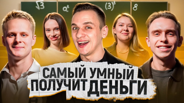 VEKSHITO — s07e12 — Только САМЫЙ УМНЫЙ заберет ДЕНЬГИ / Сильное звено Векшито