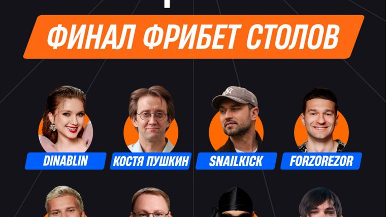 Медиа Покер — s08e06 — Фрибет. Финал