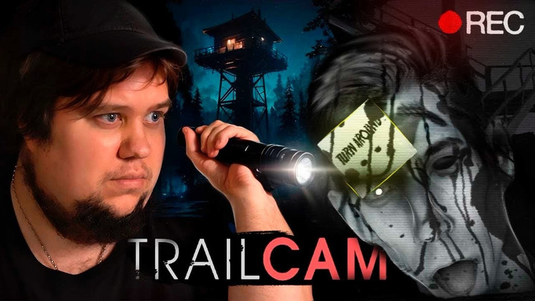 TheBrainDit — s14e310 — СТРАШНЫЙ ЛЕСНОЙ ХОРРОР 2 - TRAILCAM