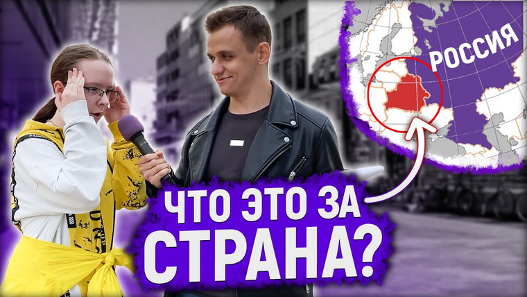 VEKSHITO — s02e30 — УГАДАЙ СТРАНУ НА КАРТЕ И ВЫИГРАЙ 1000 РУБЛЕЙ / Школьники отвечают на школьные вопросы по географии