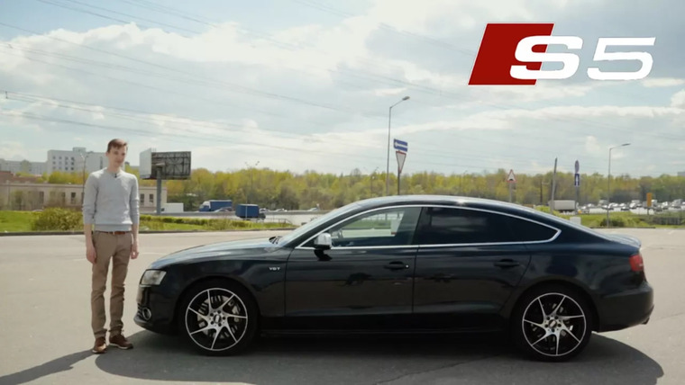 Асафьев Стас — s04e21 — Audi S5 по цене нового Ford Focus. И кто тут псих?