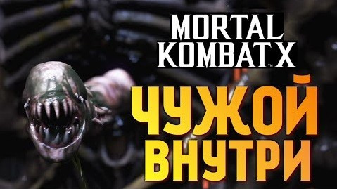 TheBrainDit — s06e263 — Mortal Kombat X - ЧУЖОЙ ВНУТРИ!