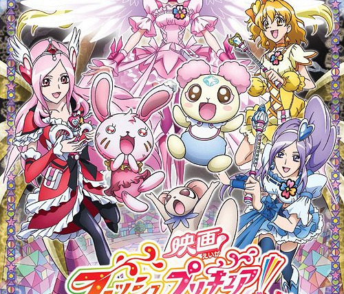 Fresh Precure — s01 special-0 — Fresh Pretty Cure the Movie: The Kingdom of Toys has Lots of Secrets!?