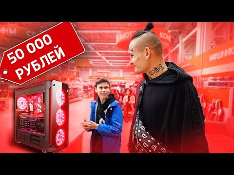 ЮТУБ ЧЁТАМ — s02e112 — МОРГЕНШТЕРН купил ШКОЛЬНИКУ компьютер за 50 000 рублей