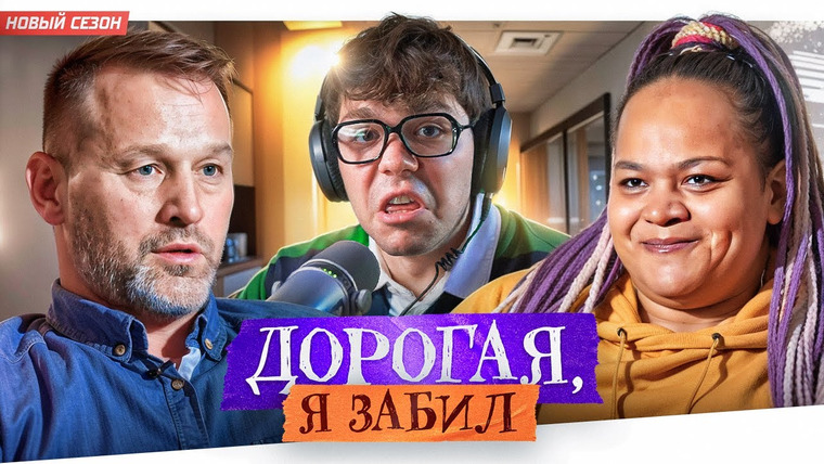 Женёк — s05e118 — ДОРОГАЯ, Я ЗАБИЛ - БЫТОВОЙ ПАРАЗИТ..
