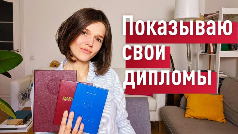 Евгения Стрелецкая — s2019e87 — Мое образование: показываю свои дипломы