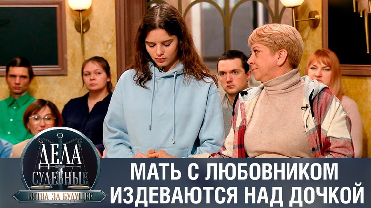 Дела судебные — s01e194 — Дела судебные с Алисой Туровой. Битва за будущее