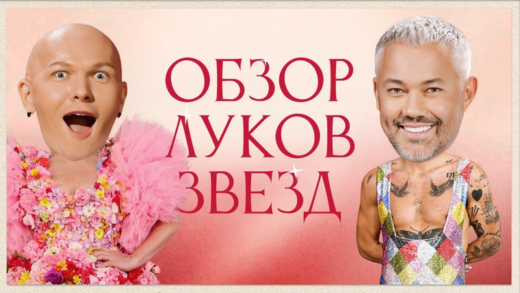 Обзор луков звёзд — s01e10 — Обзор луков звезд на Grammy 2023 | Гарри Стайлс, Лиззо, Меган Фокс и Машин Ган Келли, Бейонсе