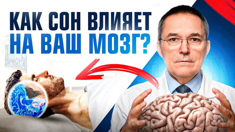 Доктор Бузунов — s02e10 — СОН и МОЗГ: как сон влияет на когнитивные функции и умственные способности?