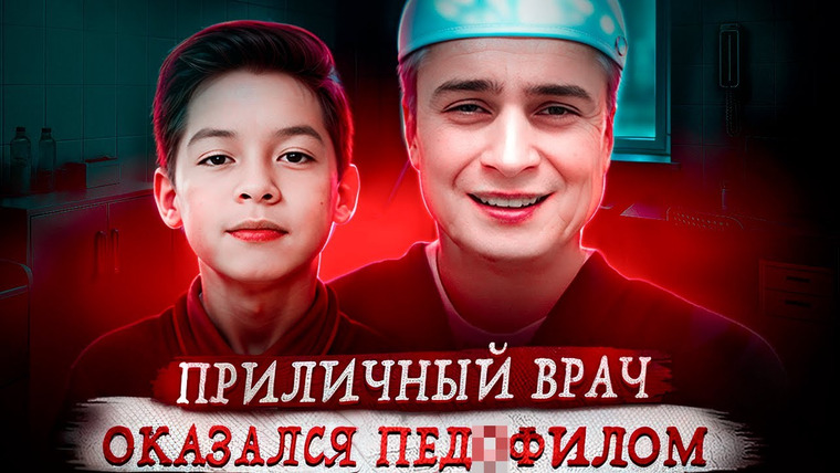 Erica Docs. — s05e45 — Он плакал и звал маму, но было уже поздно... Дело Матео