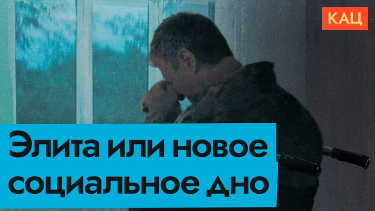 Максим Кац — s08e137 — «Новой элите России» не продают даже булочку в кафешке | Что думают россияне об СВОшниках