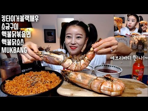 Dorothy — s04e183 — [SUB]킹타이거블랙새우 소금구이 핵불닭볶음면 핵불닭소스 먹방mukbang korean eating show