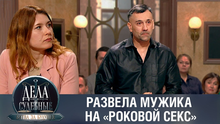 Дела судебные — s02e23 — Дела судебные с Алисой Туровой. Битва за будущее