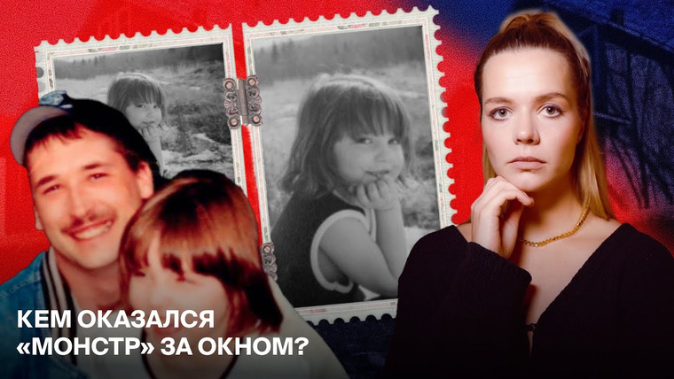 ми́стика — s08e25 — ПОХИЩЕННАЯ: ЛиЭнна Уорнер — Куклы, следы у озера и «монстр» за окном