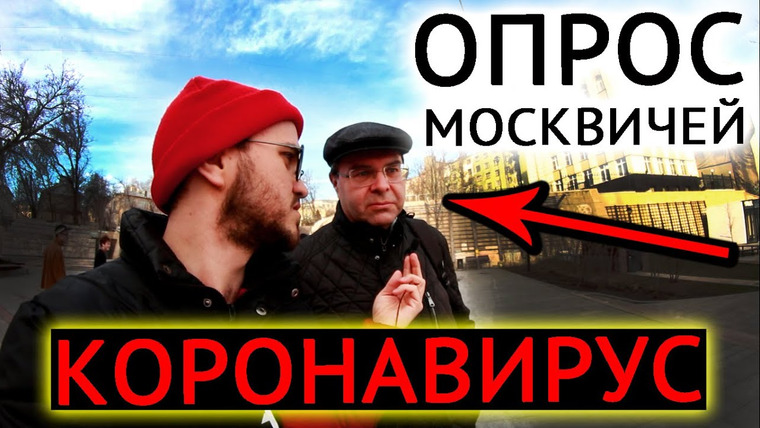 ADAM TEST — s2020e14 — ОПРОС: Как Относишься К Коронавирусу? / Москва