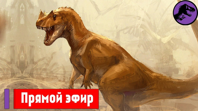 The Last Dino — s04 special-0 — Воскресный Мезозойский Стрим