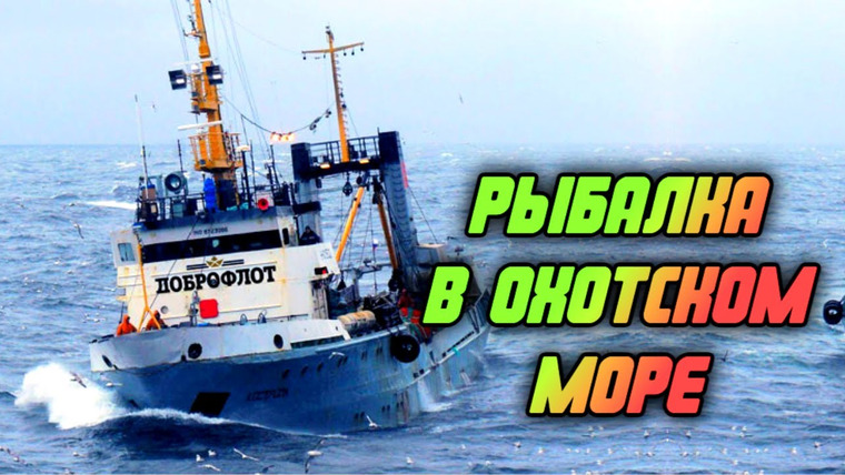 Анатомия Монстров — s03e21 — Крупнейший плавучий рыбозавод. Продолжение