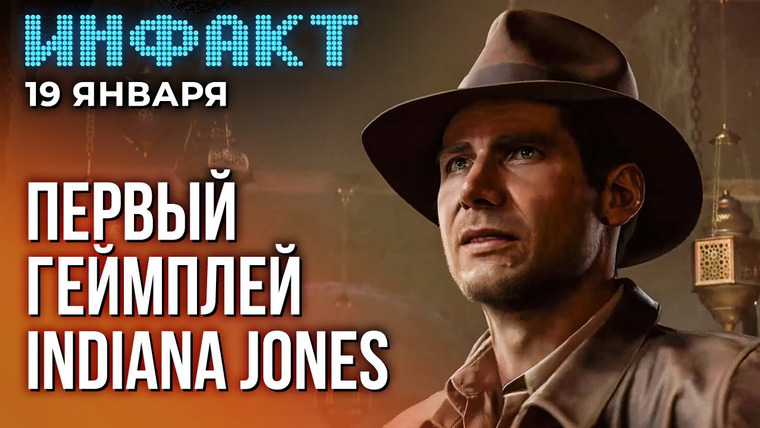 Инфакт — s10e10 — Дата Hellbalde 2, фильм по Until Dawn, анонс TESO: Gold Road, первый геймплей Indiana Jones…