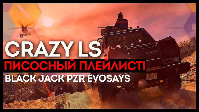 BlackSilverUFA — s2018e160 — Grand Theft Auto Online: Crazy LS #1