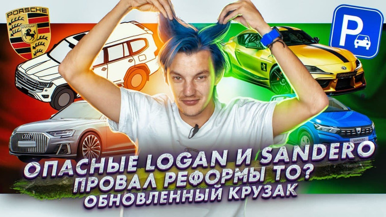 Асафьев. Жизнь — s05e25 — Logan и Sandero провалили краш-тест | Дыры в реформе ТО | Больше деталей про новый Land Cruiser