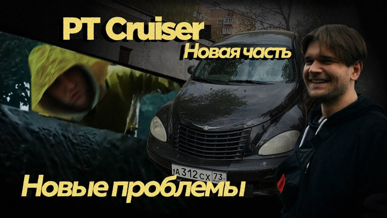 UNDERCUT — s01e21 — Почему нельзя покупать Chrysler PT Cruiser Turbo 2.4 MT. Реквием