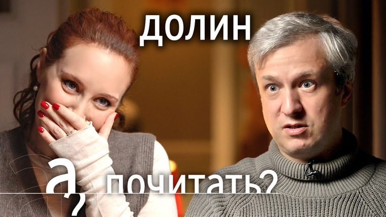 А поговорить? — s09e01 — «Плохие русские». Неужели во всём виновато кино? Новая книга Антона Долина