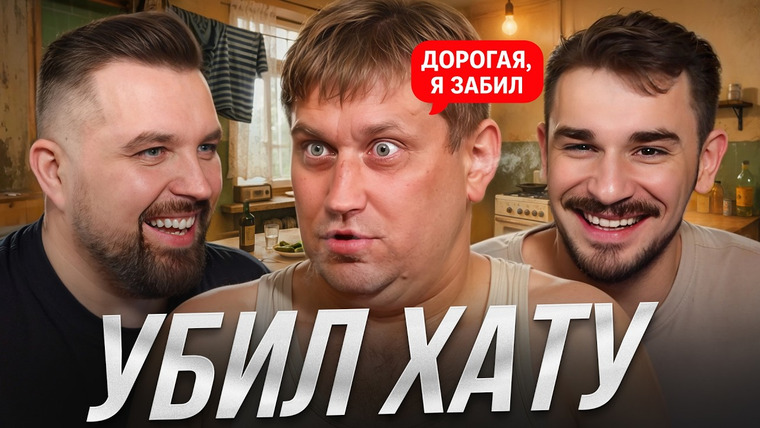 Антон Власов — s09e22 — КОШМАРИТ ВСЮ СЕМЬЮ КРИВОРУКИЙ ТРАКТОРИСТ - ДОРОГАЯ, Я ЗАБИЛ