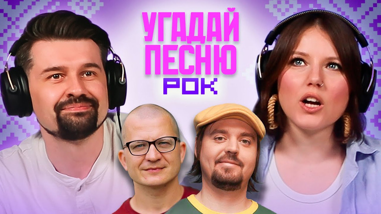 Падабайка — s01e05 — Беларуский рок / угадай за 1 секунду