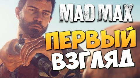 TheBrainDit — s05e761 — Mad Max (Безумный Макс) - Первый Взгляд