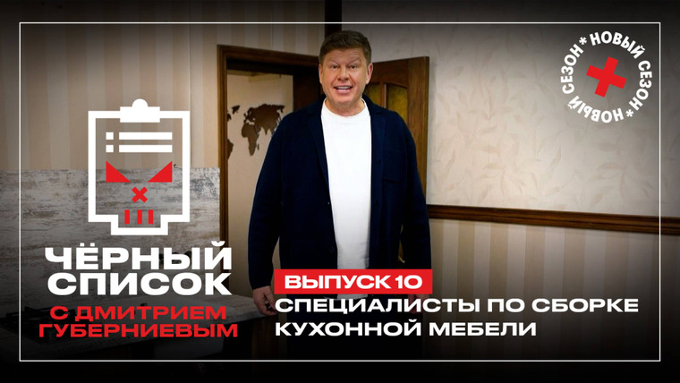 Черный список — s06e10 — Сборка кухонной мебели
