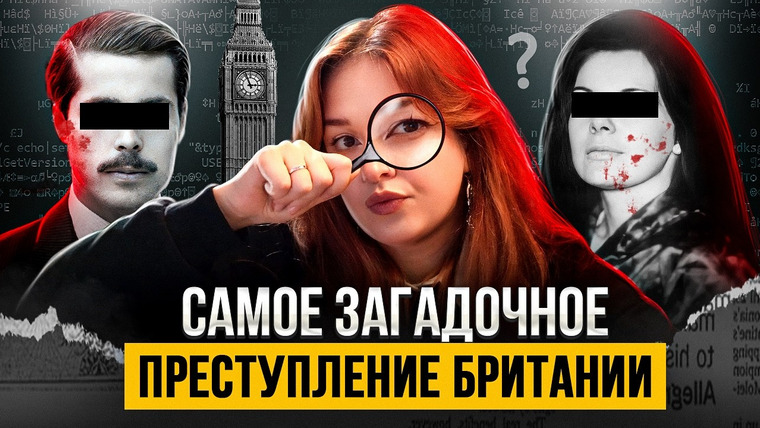 Маруся Черничкина — s10e40 — КАК ИЗБЕЖАТЬ НАКАЗАНИЯ ЗА УБИЙCТВО. Лорд Лукан