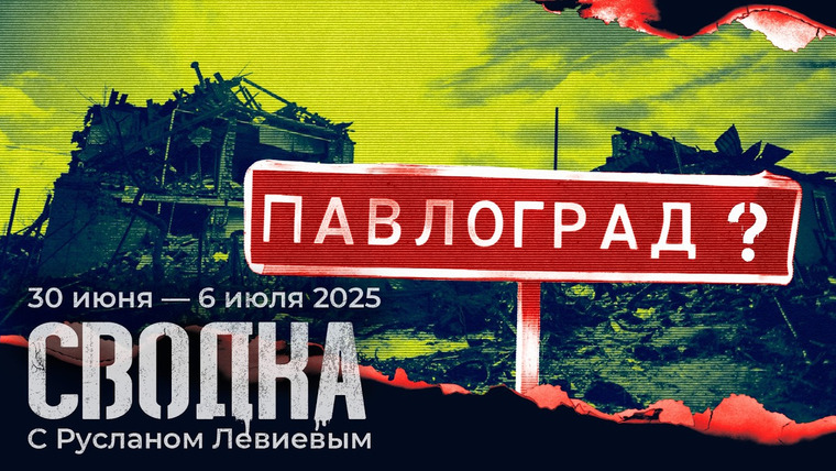 Максим Кац — s08 special-0 — Левиев: Наступление в Днепропетровской области | Приостановка помощи США