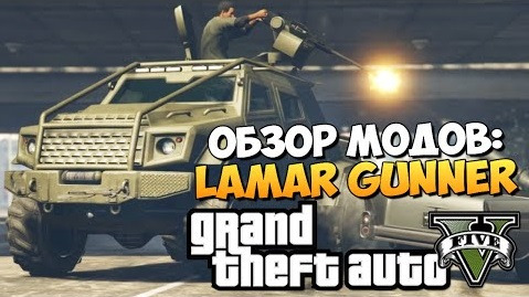 TheBrainDit — s05e359 — GTA 5 Mods: Lamar Gunner - ЛАМАР С ПУЛЕМЕТОМ