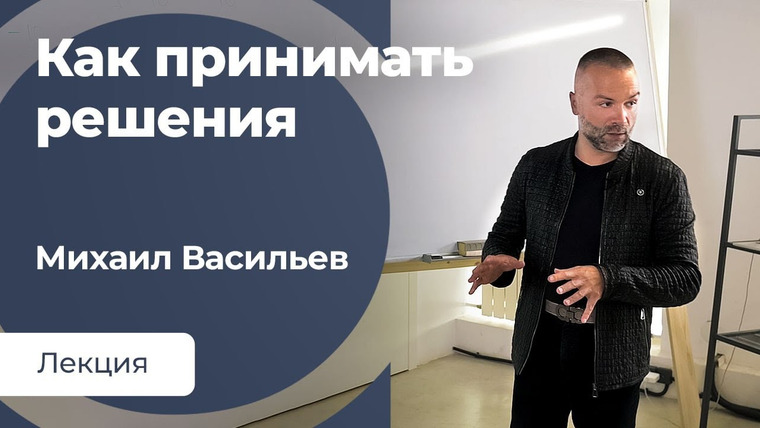 Сообщество ВСмысле — s03e08 — Как мозг принимает решения