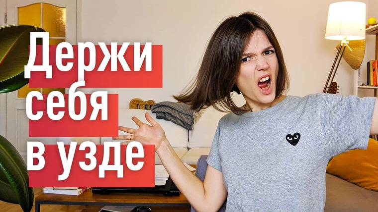 Евгения Стрелецкая — s2019e90 — Я — Гневливый Тиран! 5 простых шагов к обузданию гнева