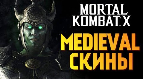 TheBrainDit — s06e335 — Mortal Kombat X - ОБЗОР MEDIEVAL SKIN PACK