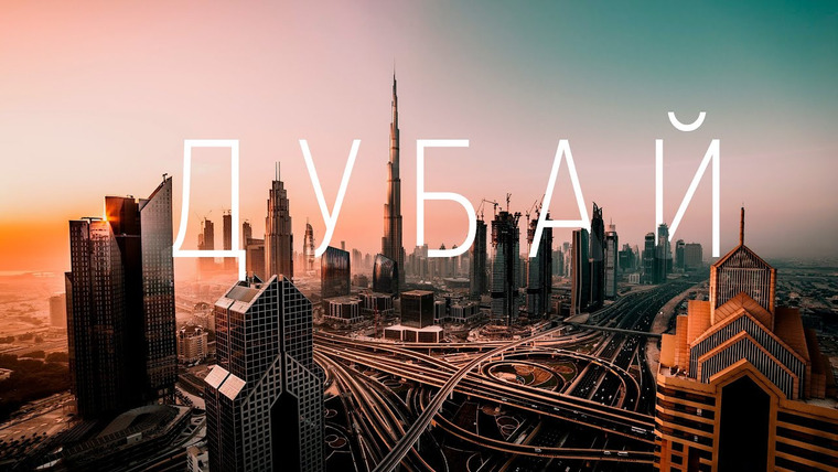 БИТЛ 360 — s01e01 — АД НА ЗЕМЛЕ: КАК ВЫЖИТЬ В ДУБАЕ В +50