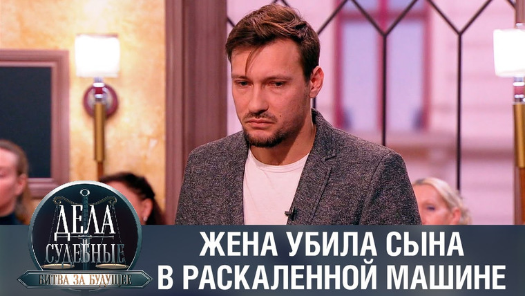 Дела судебные — s01e190 — Дела судебные с Алисой Туровой. Битва за будущее