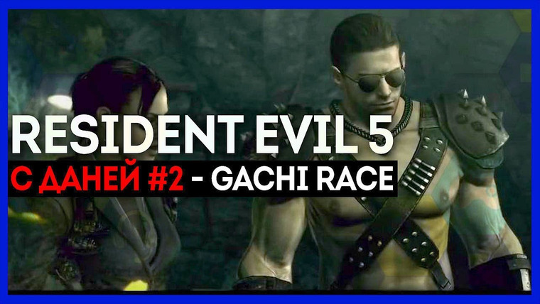 Игровой Канал Блэка — s2018e156 — Resident Evil 5 #2