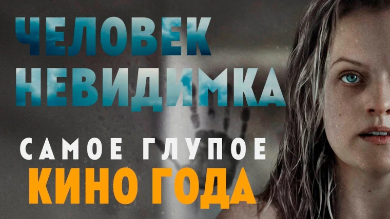 GreenGrass — s2020e21 — ЧЕЛОВЕК-НЕВИДИМКА — самое глупое кино года