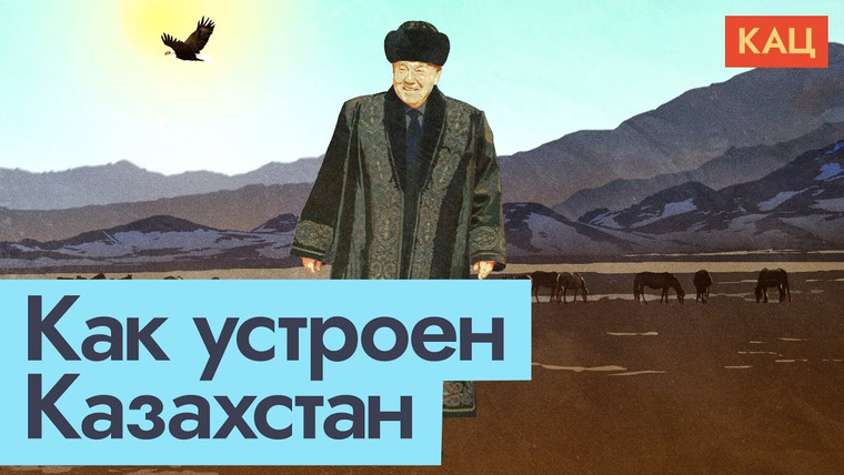 Максим Кац — s05e10 — Политика Казахстана и влияние на неё казахских родов (жузов)
